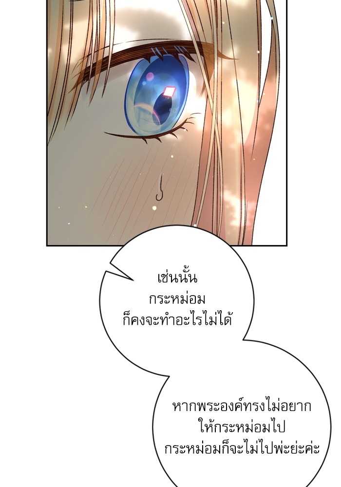 อ่านมังงะ The Tyrant Wants to Be Good ตอนที่ 26/107.jpg