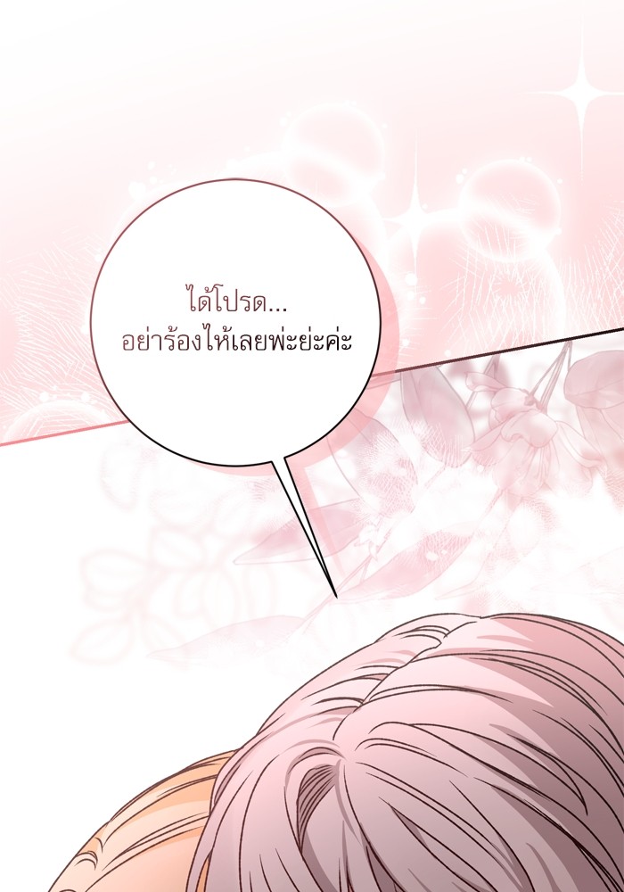 อ่านมังงะ The Tyrant Wants to Be Good ตอนที่ 33/107.jpg