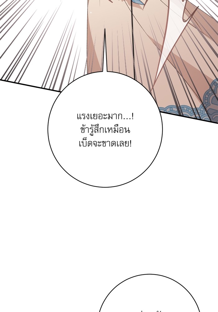 อ่านมังงะ The Tyrant Wants to Be Good ตอนที่ 49/107.jpg