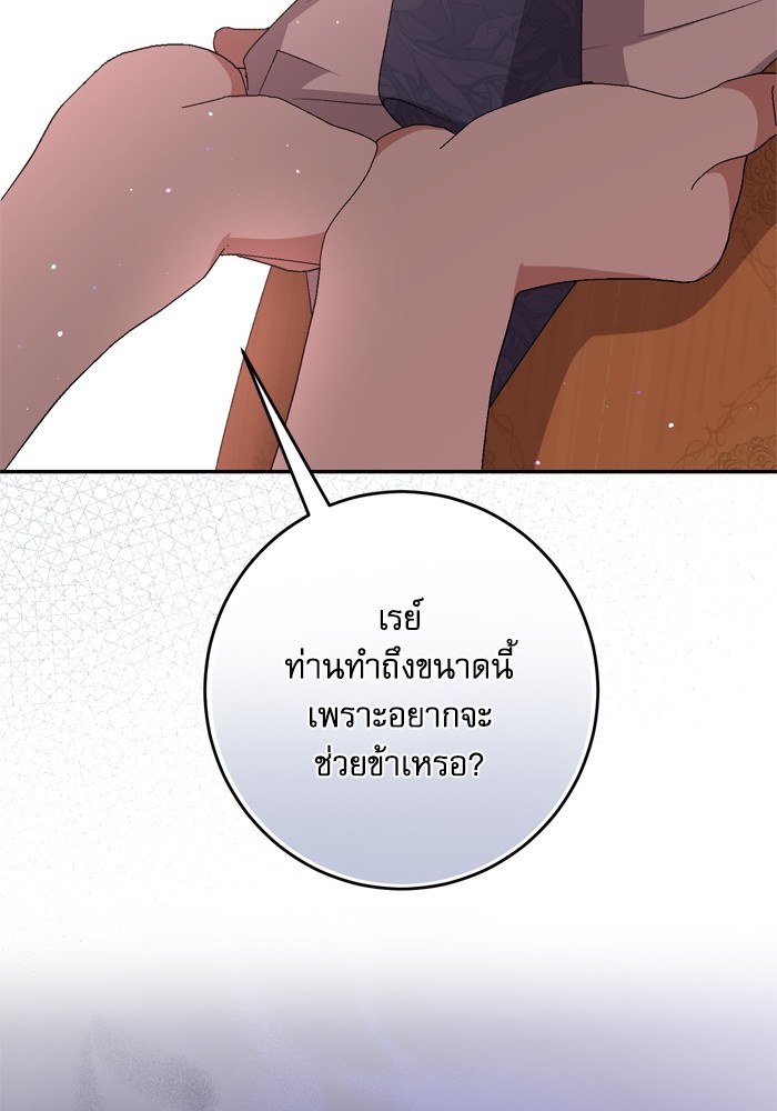 อ่านมังงะ The Tyrant Wants to Be Good ตอนที่ 46/107.jpg