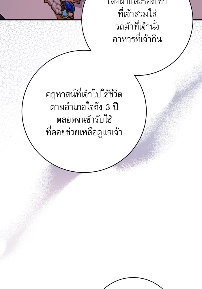 อ่านมังงะ The Tyrant Wants to Be Good ตอนที่ 39/107.jpg