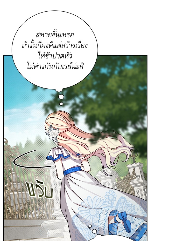 อ่านมังงะ The Tyrant Wants to Be Good ตอนที่ 2/107.jpg