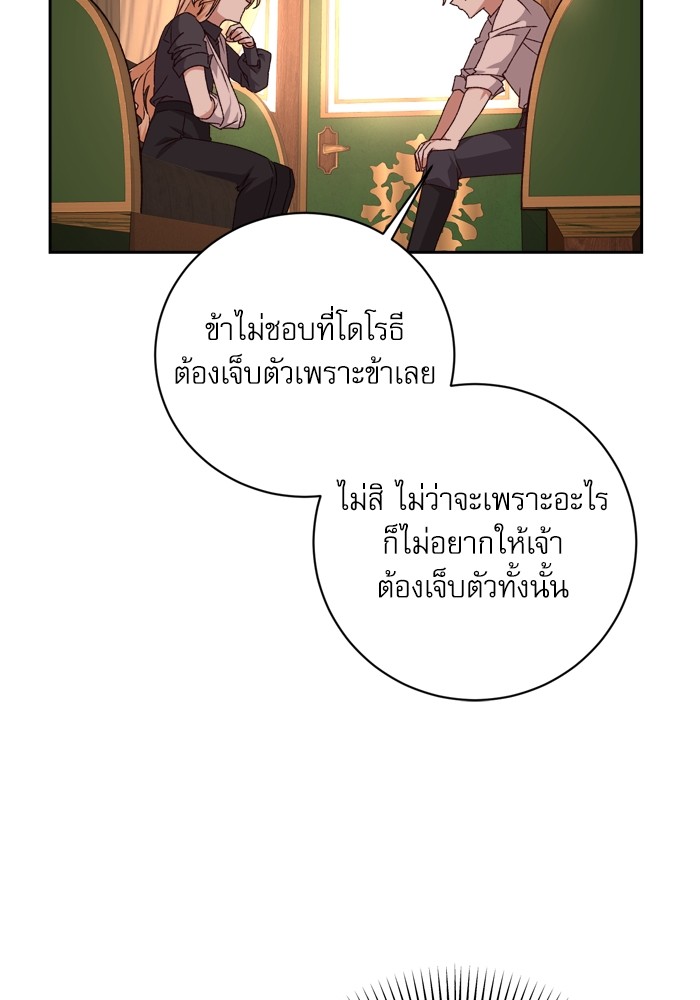 อ่านมังงะ The Tyrant Wants to Be Good ตอนที่ 21/107.jpg