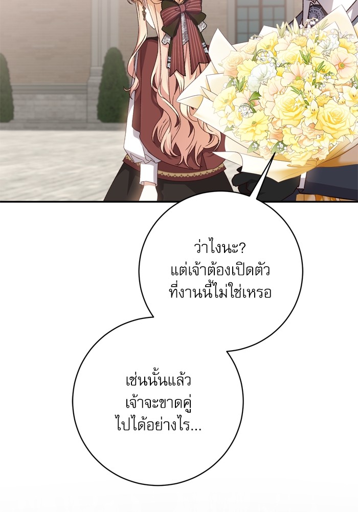 อ่านมังงะ The Tyrant Wants to Be Good ตอนที่ 51/107.jpg