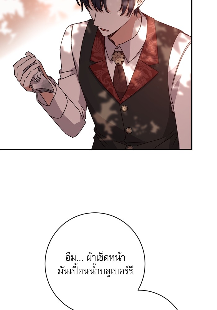 อ่านมังงะ The Tyrant Wants to Be Good ตอนที่ 50/107.jpg