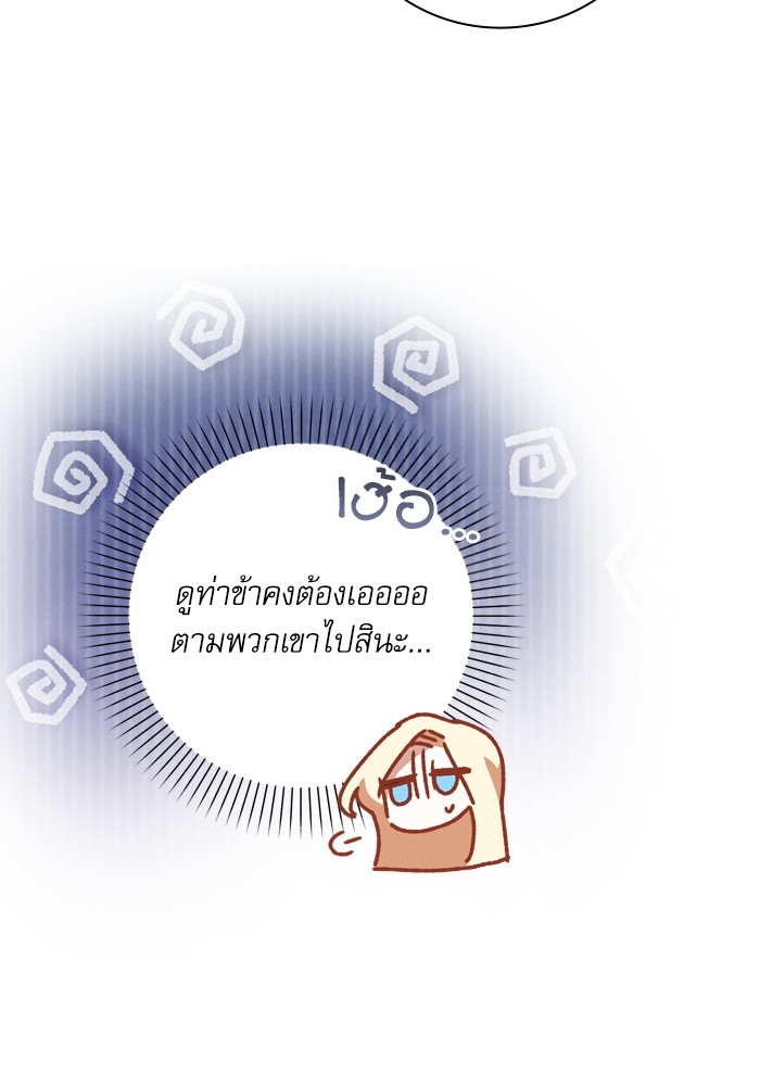 อ่านมังงะ The Tyrant Wants to Be Good ตอนที่ 13/107.jpg