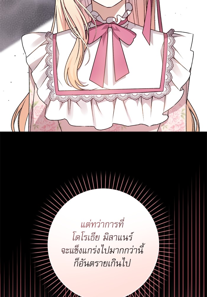 อ่านมังงะ The Tyrant Wants to Be Good ตอนที่ 34/107.jpg