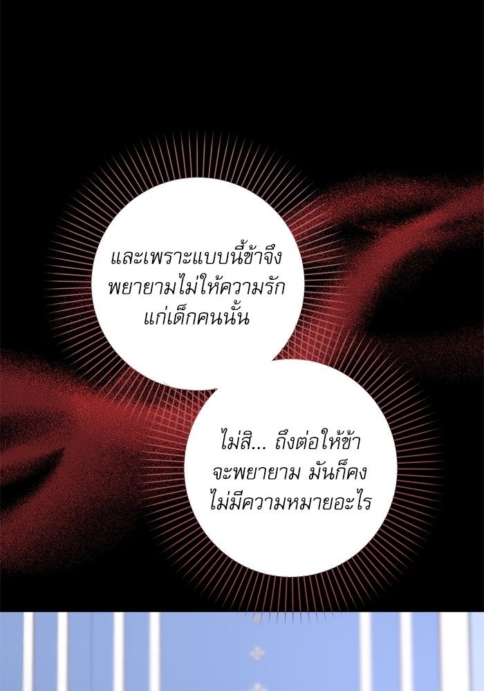 อ่านมังงะ The Tyrant Wants to Be Good ตอนที่ 42/10.jpg