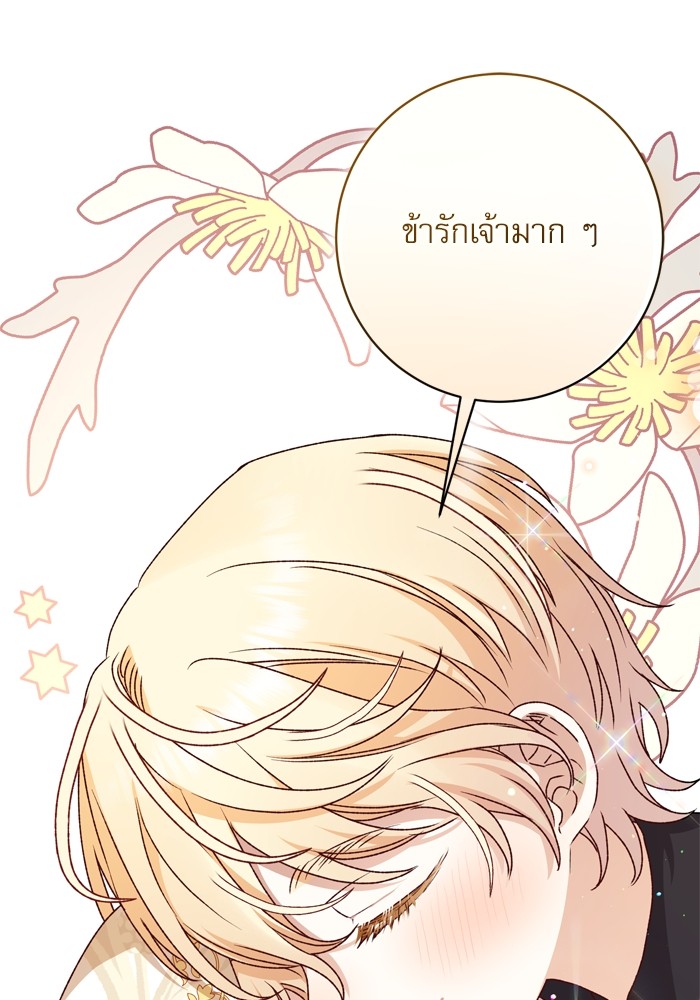 อ่านมังงะ The Tyrant Wants to Be Good ตอนที่ 45/107.jpg