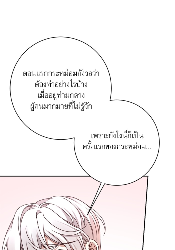 อ่านมังงะ The Tyrant Wants to Be Good ตอนที่ 37/107.jpg