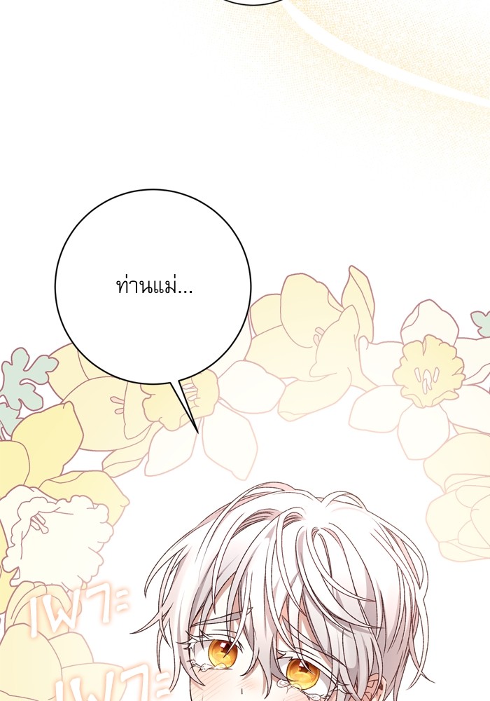 อ่านมังงะ The Tyrant Wants to Be Good ตอนที่ 24/107.jpg