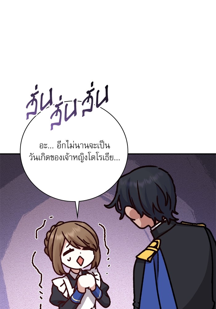 อ่านมังงะ The Tyrant Wants to Be Good ตอนที่ 12/107.jpg