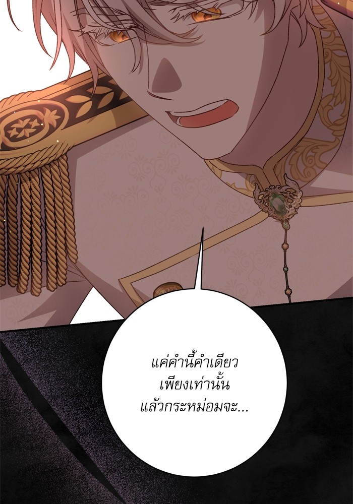 อ่านมังงะ The Tyrant Wants to Be Good ตอนที่ 59/107.jpg