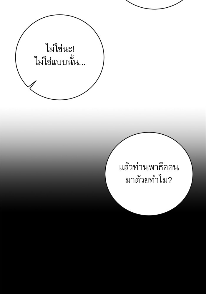 อ่านมังงะ The Tyrant Wants to Be Good ตอนที่ 16/107.jpg