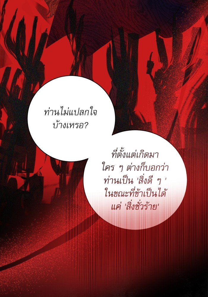 อ่านมังงะ The Tyrant Wants to Be Good ตอนที่ 22/107.jpg