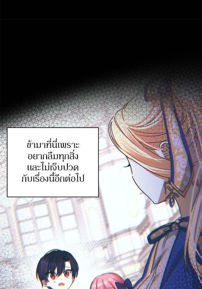 อ่านมังงะ The Tyrant Wants to Be Good ตอนที่ 16/108.jpg