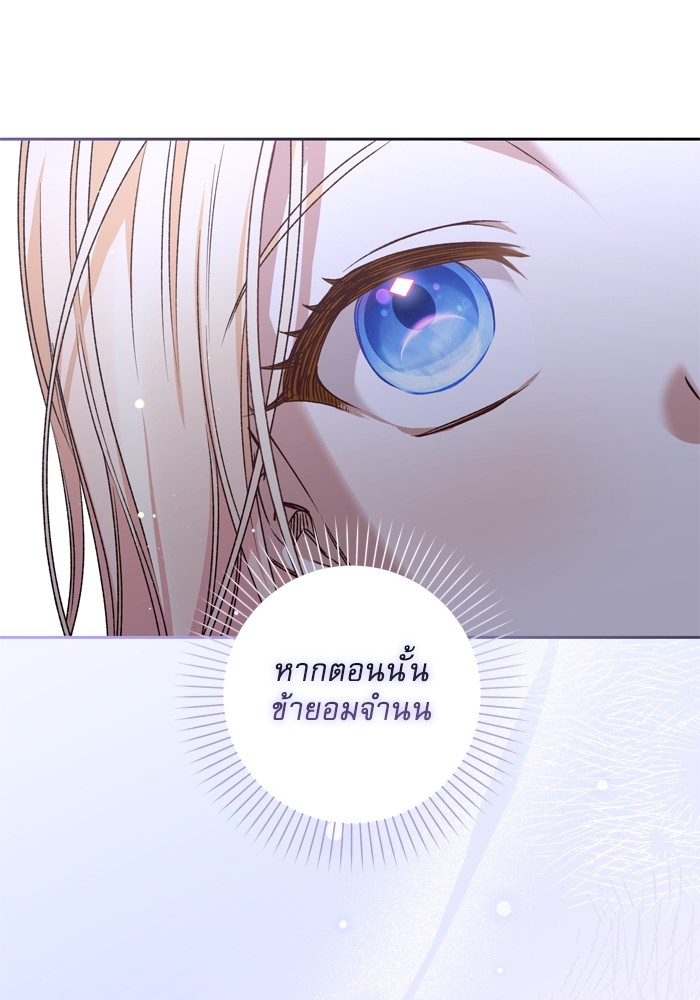 อ่านมังงะ The Tyrant Wants to Be Good ตอนที่ 23/108.jpg