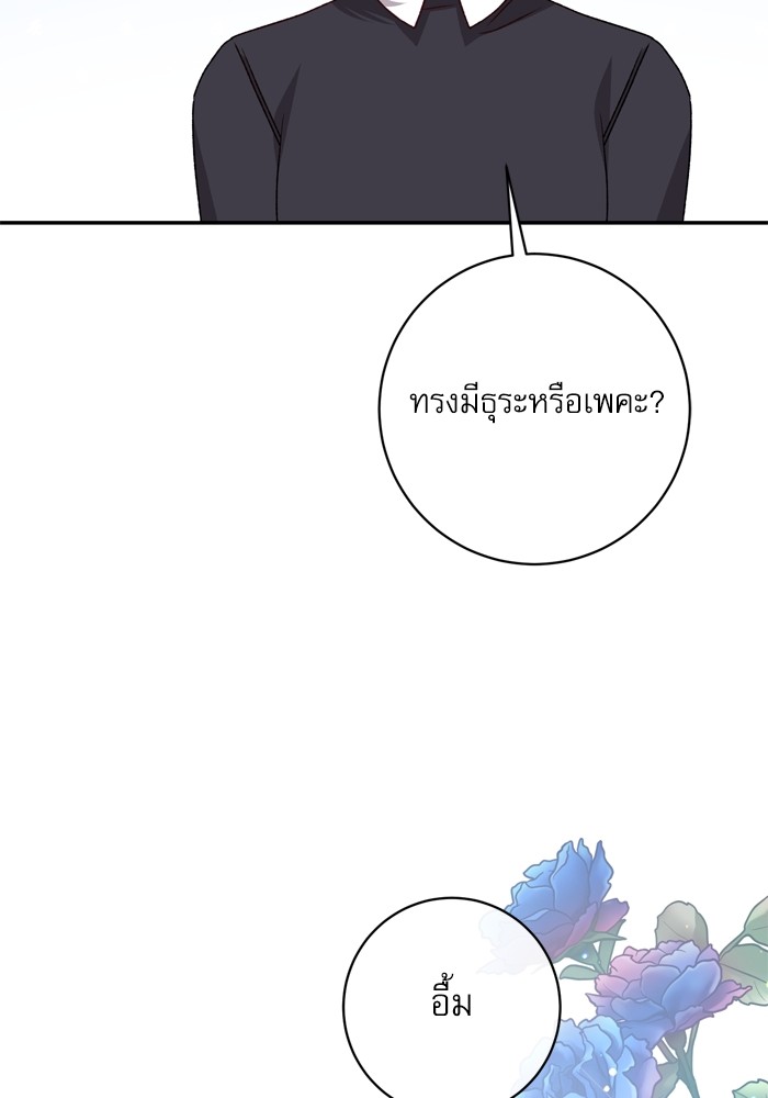 อ่านมังงะ The Tyrant Wants to Be Good ตอนที่ 44/108.jpg