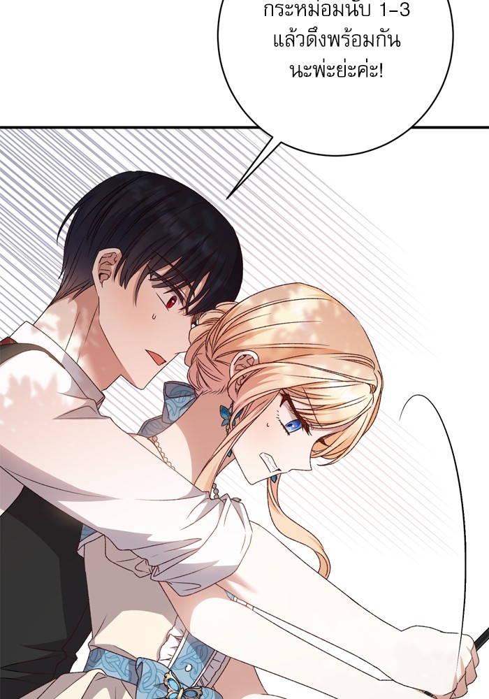 อ่านมังงะ The Tyrant Wants to Be Good ตอนที่ 49/108.jpg