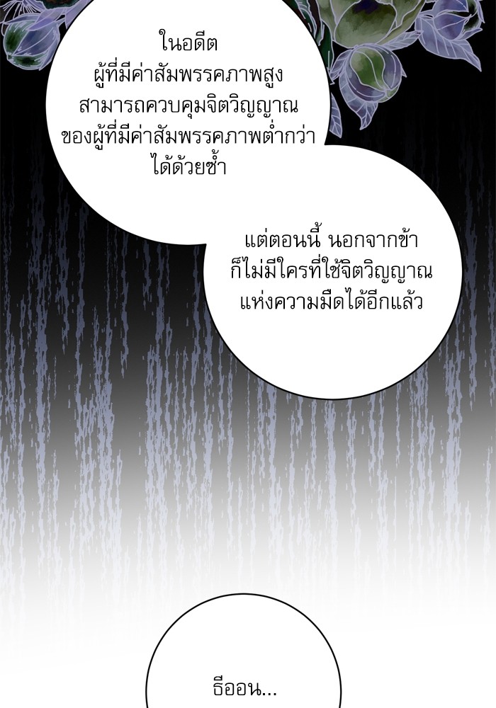 อ่านมังงะ The Tyrant Wants to Be Good ตอนที่ 36/108.jpg