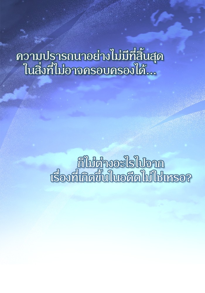 อ่านมังงะ The Tyrant Wants to Be Good ตอนที่ 61/108.jpg