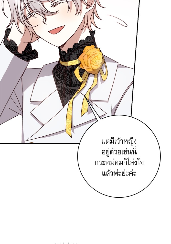 อ่านมังงะ The Tyrant Wants to Be Good ตอนที่ 37/108.jpg