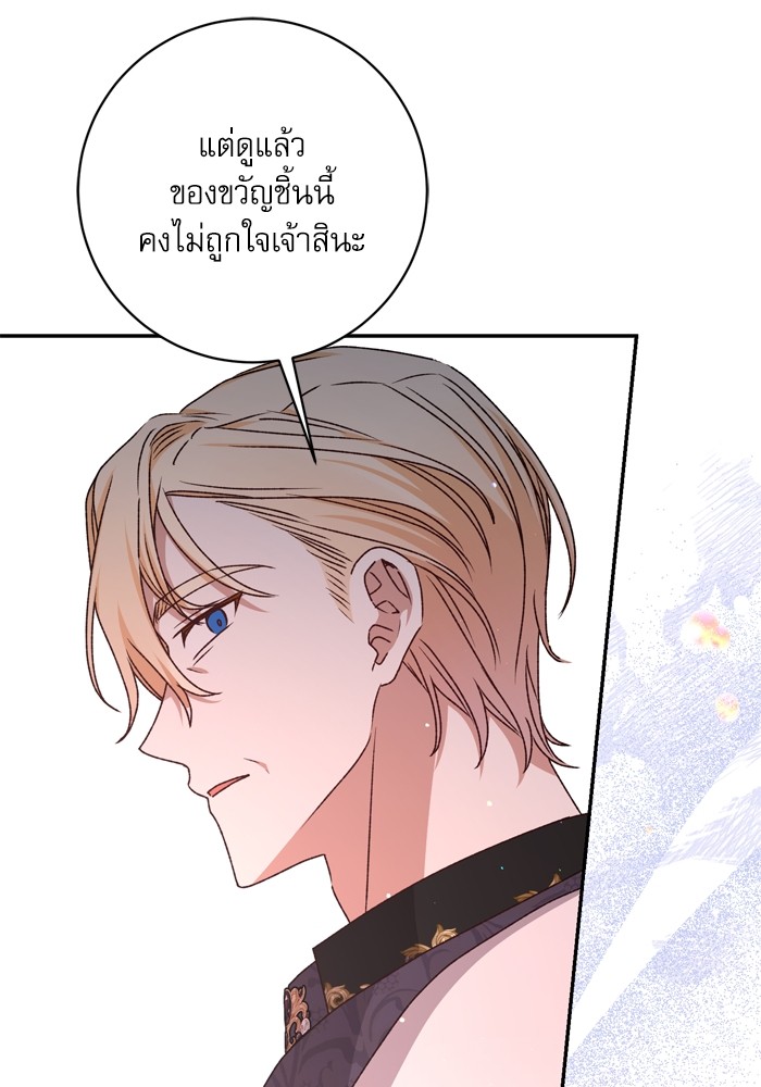 อ่านมังงะ The Tyrant Wants to Be Good ตอนที่ 53/108.jpg