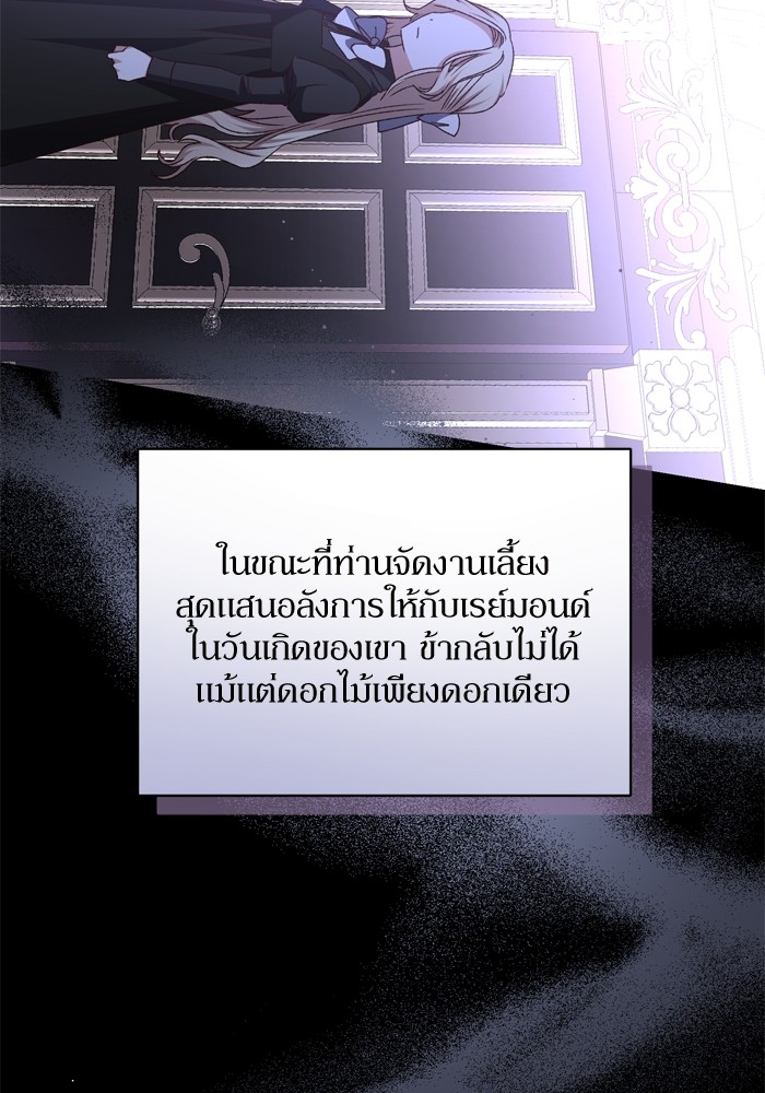 อ่านมังงะ The Tyrant Wants to Be Good ตอนที่ 40/108.jpg