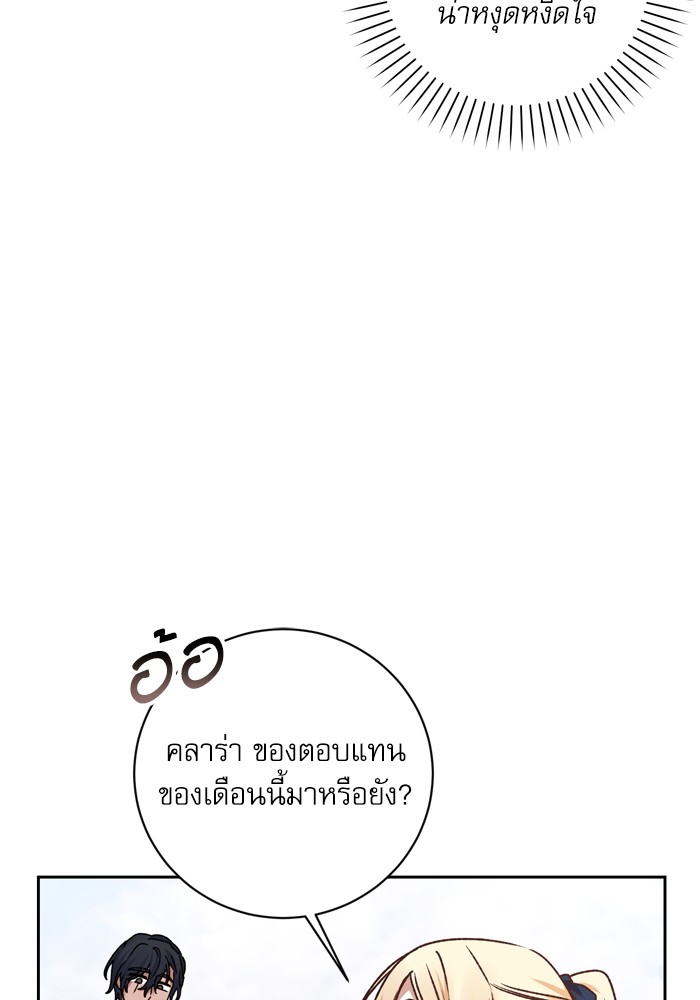 อ่านมังงะ The Tyrant Wants to Be Good ตอนที่ 28/108.jpg