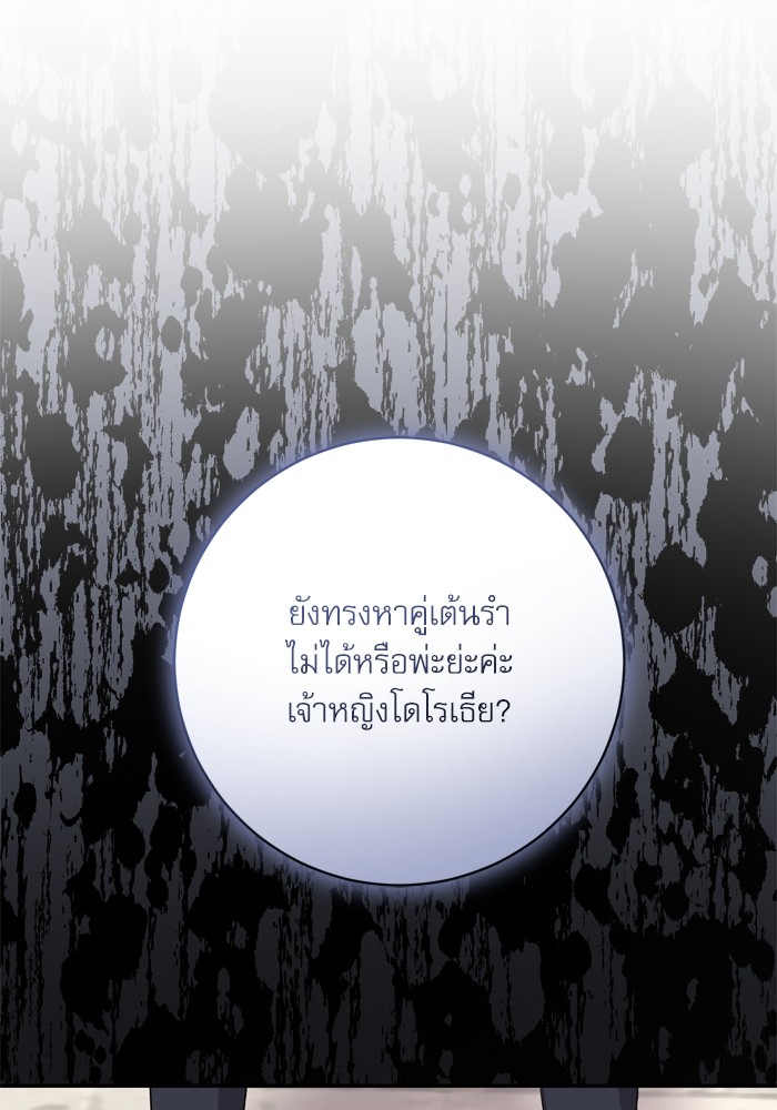 อ่านมังงะ The Tyrant Wants to Be Good ตอนที่ 51/108.jpg