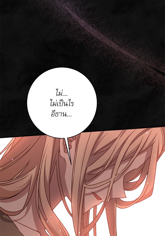 อ่านมังงะ The Tyrant Wants to Be Good ตอนที่ 59/108.jpg