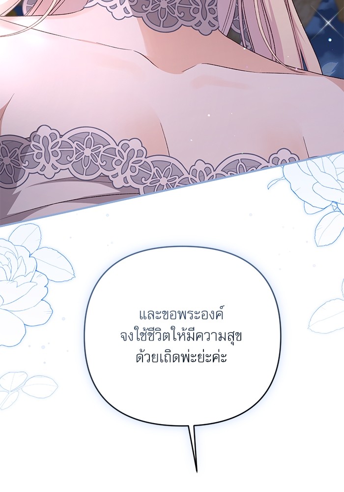 อ่านมังงะ The Tyrant Wants to Be Good ตอนที่ 63/108.jpg