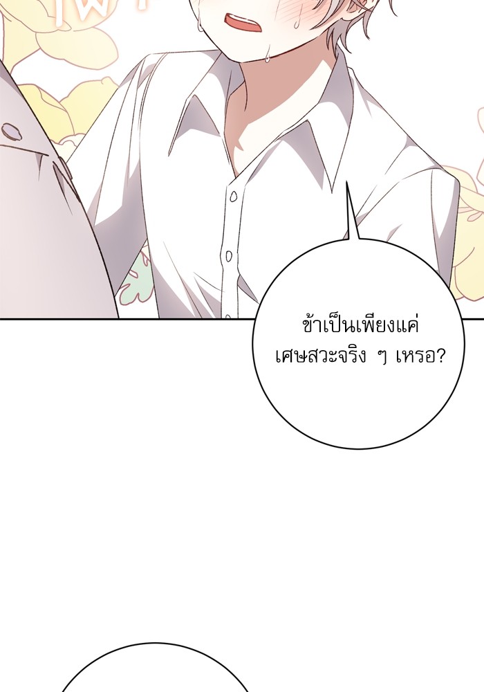 อ่านมังงะ The Tyrant Wants to Be Good ตอนที่ 24/108.jpg