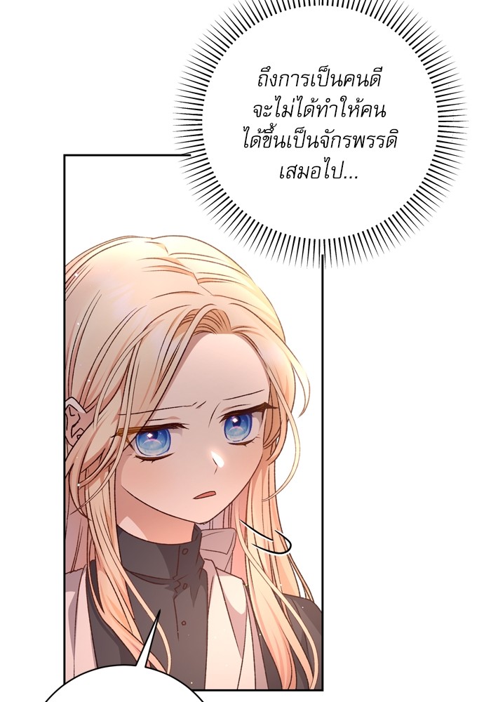 อ่านมังงะ The Tyrant Wants to Be Good ตอนที่ 21/108.jpg