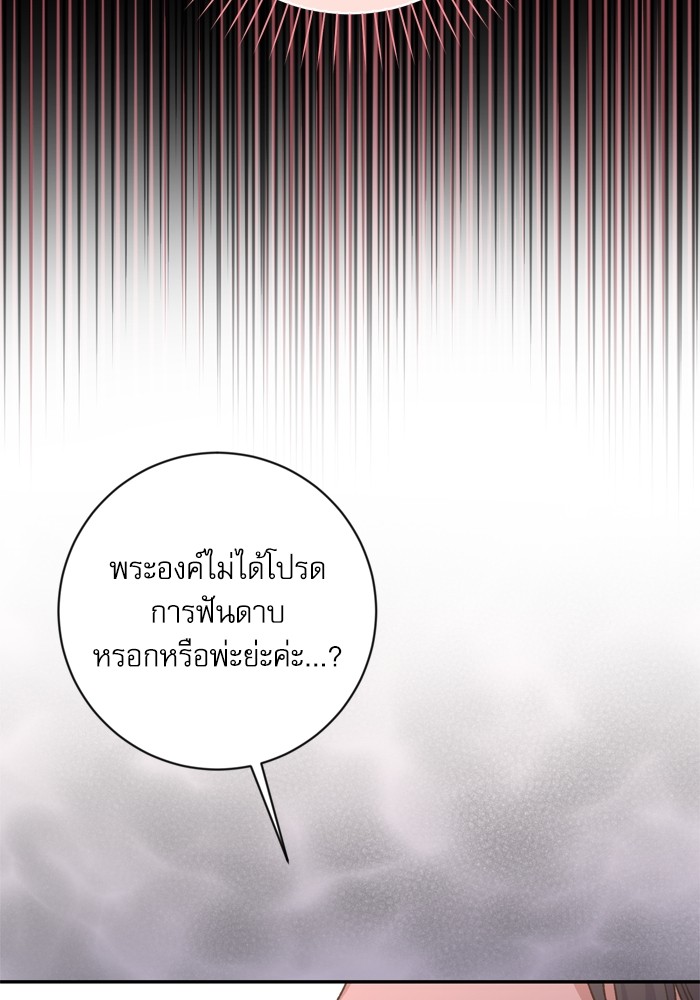 อ่านมังงะ The Tyrant Wants to Be Good ตอนที่ 34/108.jpg