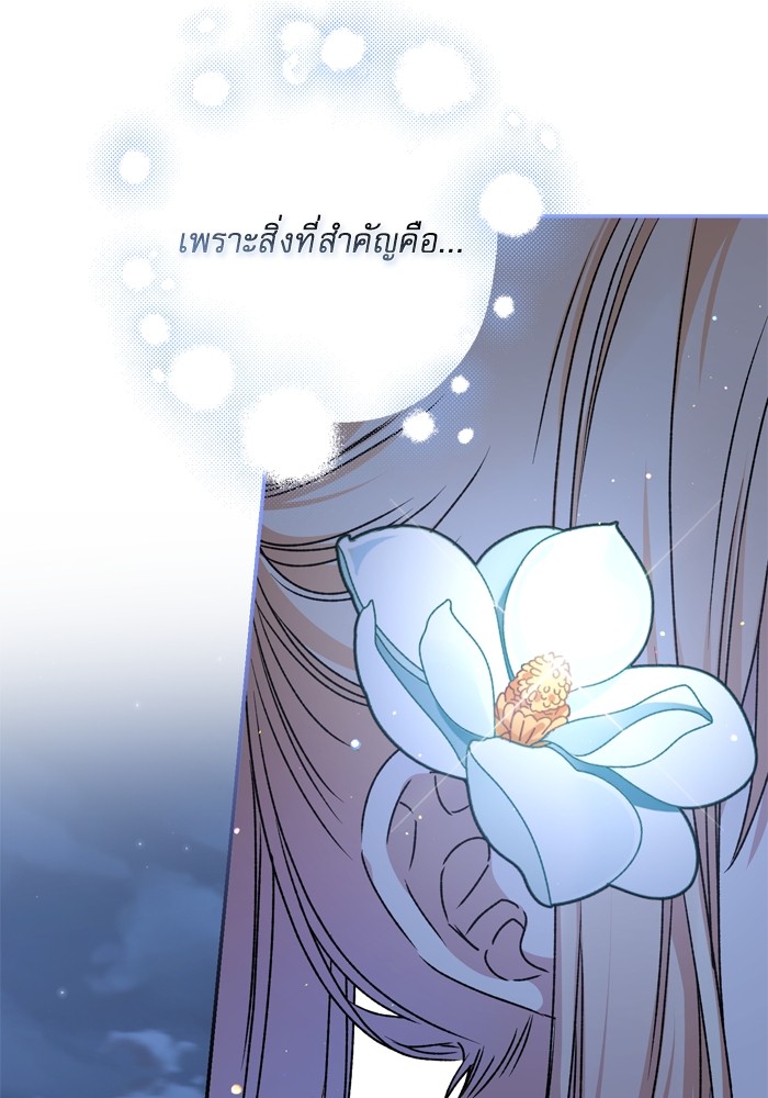 อ่านมังงะ The Tyrant Wants to Be Good ตอนที่ 35/108.jpg