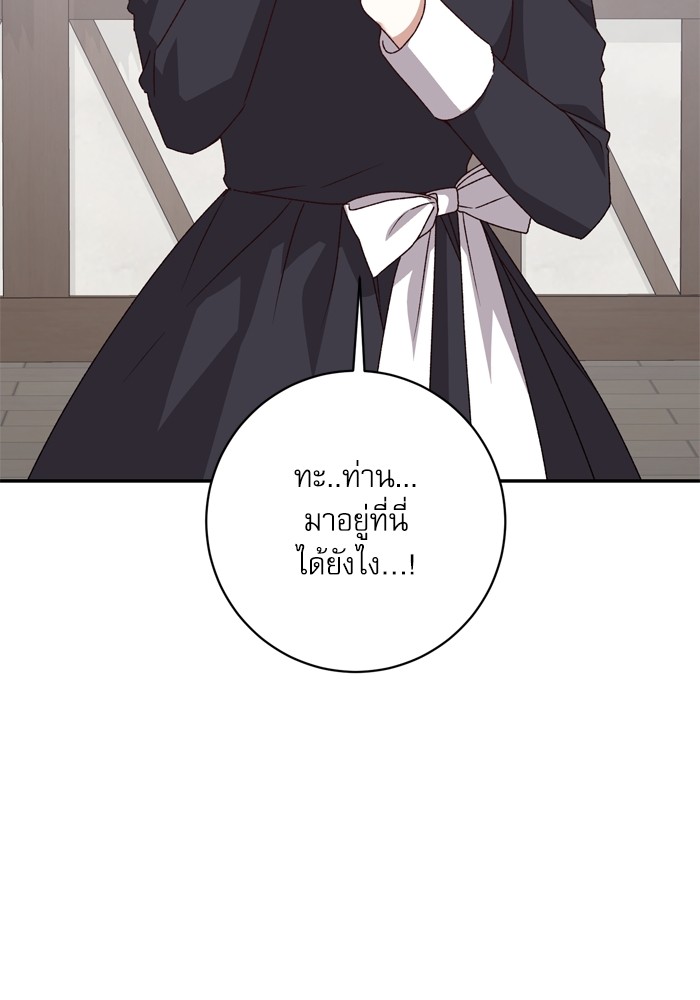 อ่านมังงะ The Tyrant Wants to Be Good ตอนที่ 43/108.jpg