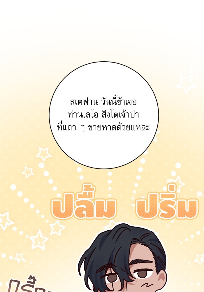 อ่านมังงะ The Tyrant Wants to Be Good ตอนที่ 13/108.jpg