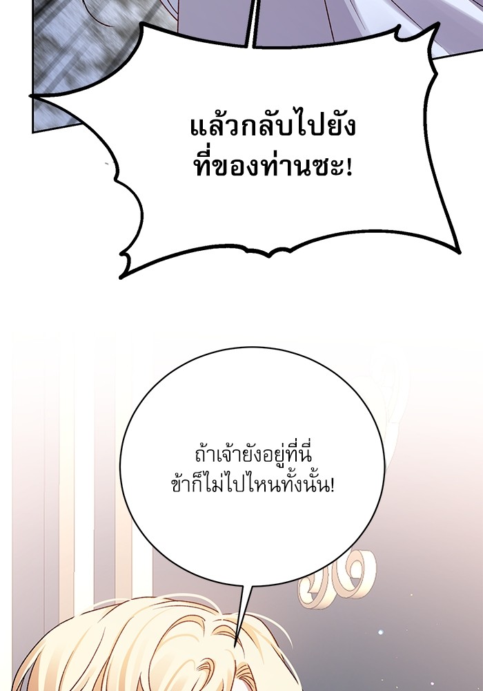 อ่านมังงะ The Tyrant Wants to Be Good ตอนที่ 5/108.jpg