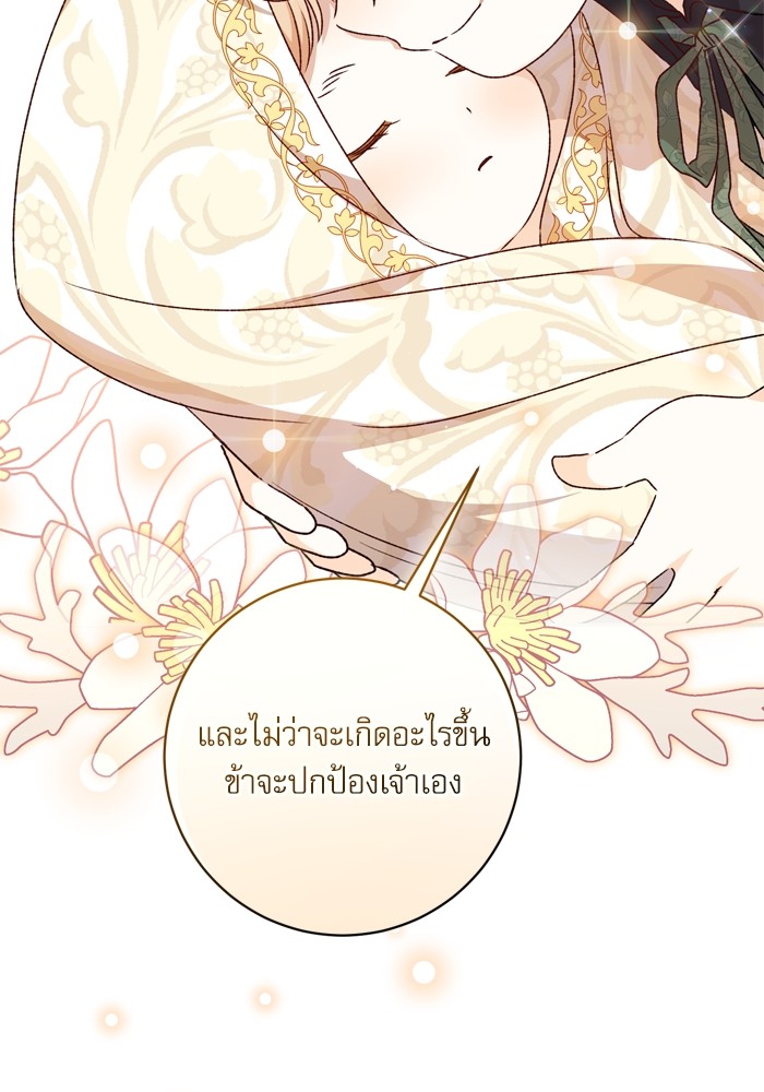 อ่านมังงะ The Tyrant Wants to Be Good ตอนที่ 45/108.jpg