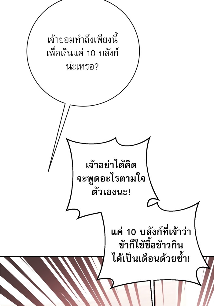 อ่านมังงะ The Tyrant Wants to Be Good ตอนที่ 20/108.jpg