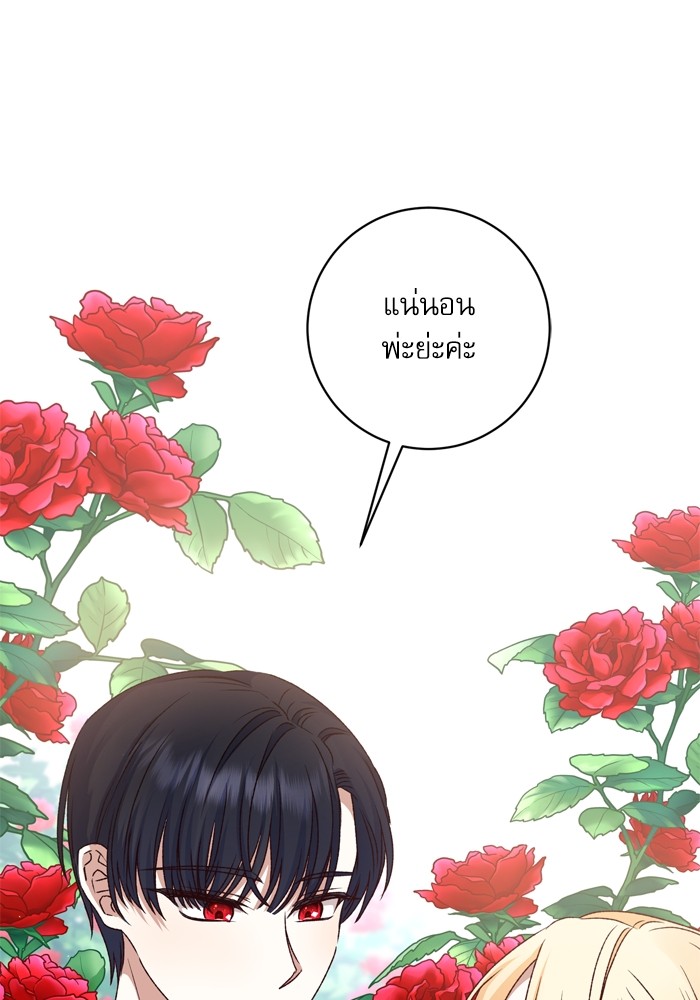 อ่านมังงะ The Tyrant Wants to Be Good ตอนที่ 48/108.jpg