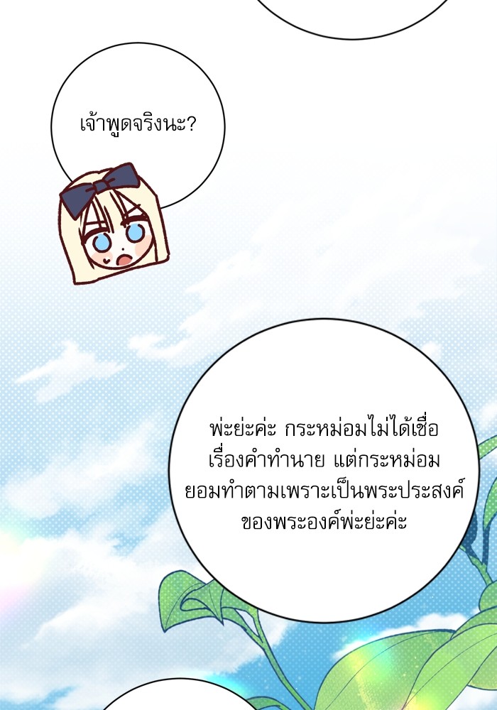 อ่านมังงะ The Tyrant Wants to Be Good ตอนที่ 26/108.jpg