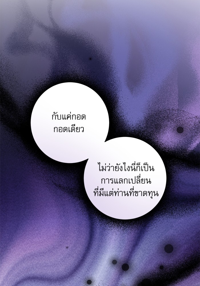 อ่านมังงะ The Tyrant Wants to Be Good ตอนที่ 46/108.jpg