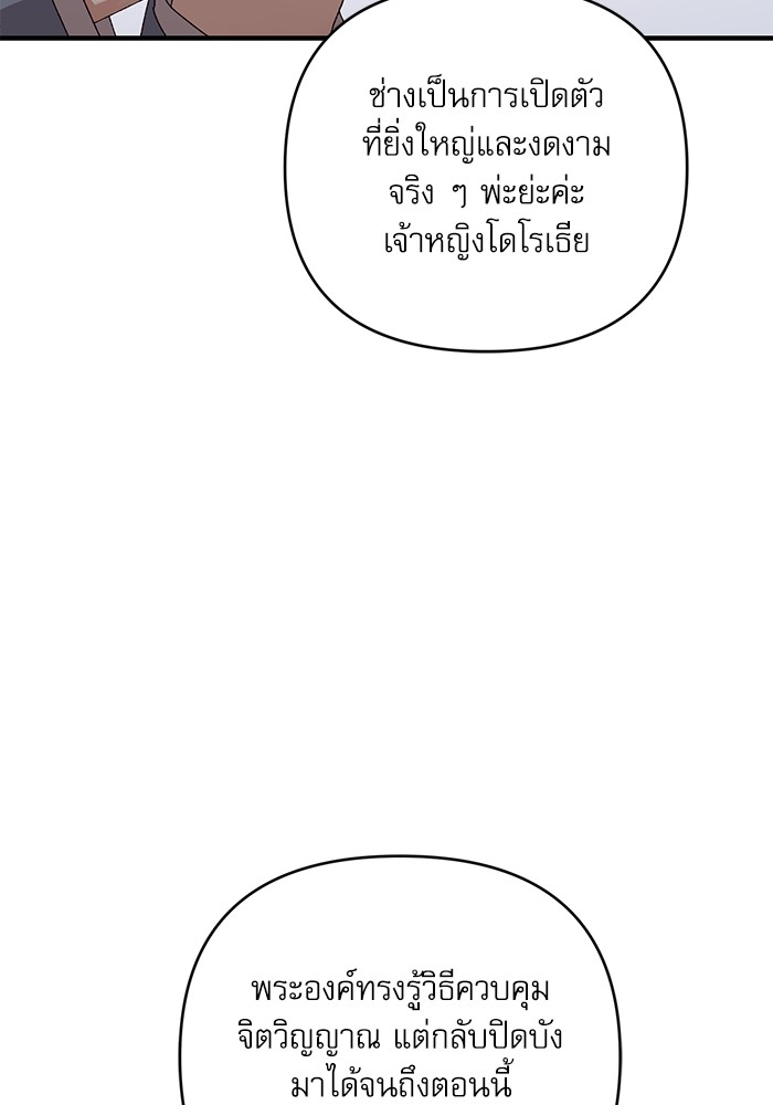 อ่านมังงะ The Tyrant Wants to Be Good ตอนที่ 62/108.jpg