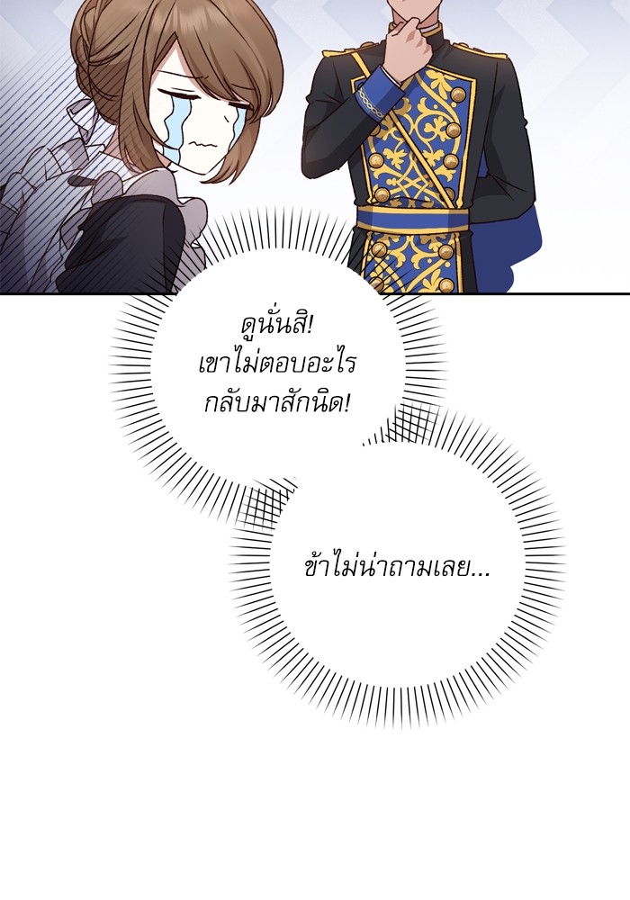 อ่านมังงะ The Tyrant Wants to Be Good ตอนที่ 12/109.jpg