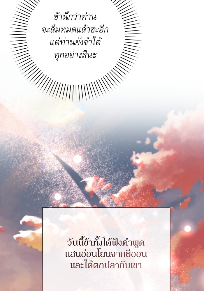 อ่านมังงะ The Tyrant Wants to Be Good ตอนที่ 50/109.jpg