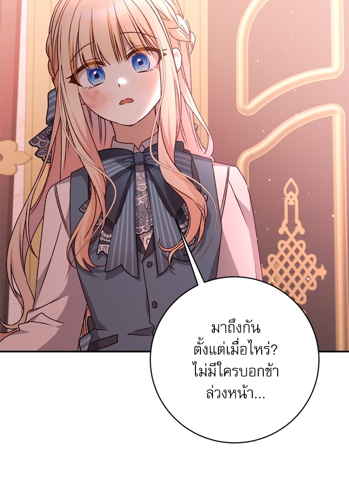 อ่านมังงะ The Tyrant Wants to Be Good ตอนที่ 42/109.jpg