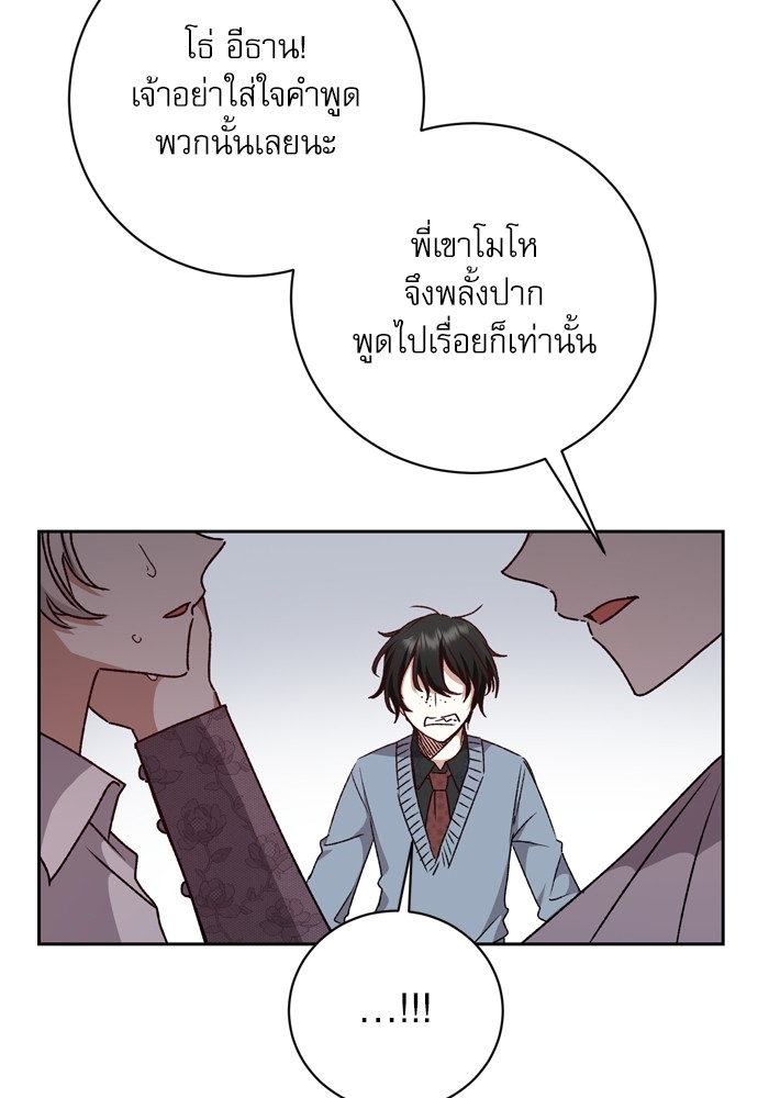 อ่านมังงะ The Tyrant Wants to Be Good ตอนที่ 24/109.jpg