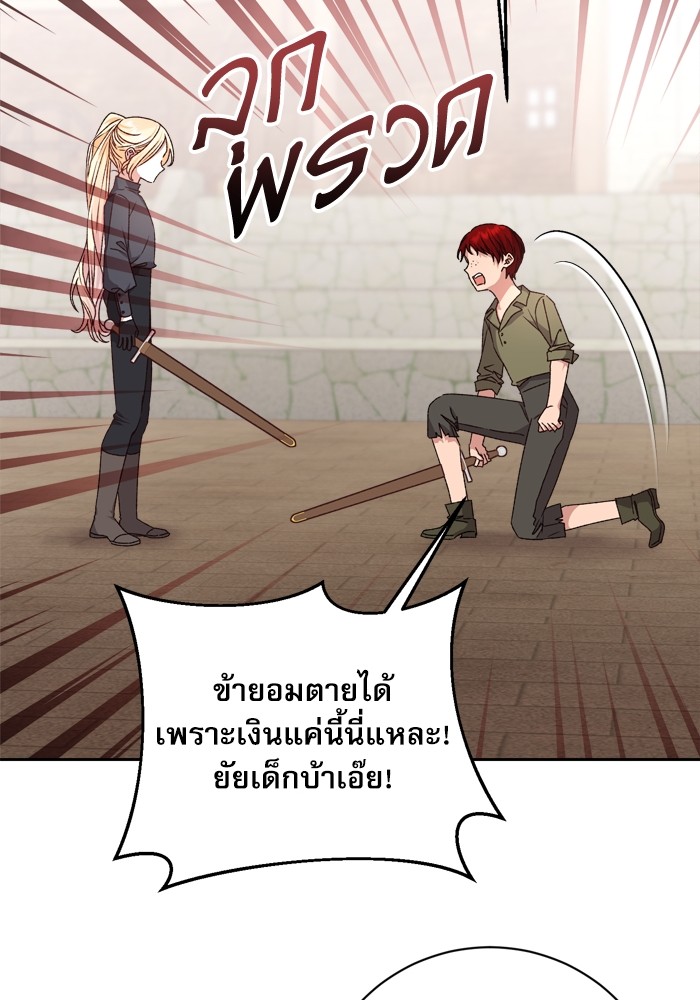 อ่านมังงะ The Tyrant Wants to Be Good ตอนที่ 20/109.jpg